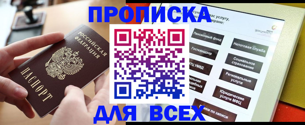 прописка для кредита в Лобне