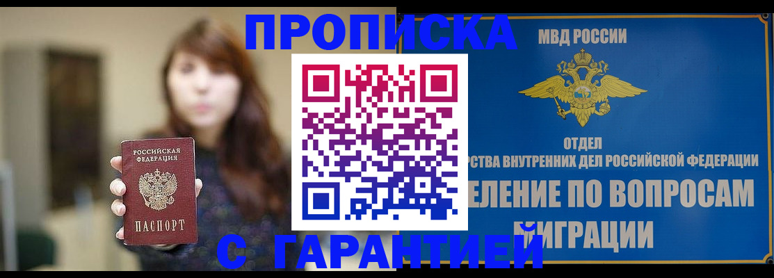 временная регистрация для школы в Лобне