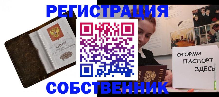 временная регистрация законно в Лобне