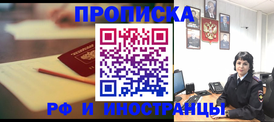 прописка гарантия в Лобне