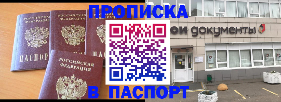 прописка штамп в Лобне
