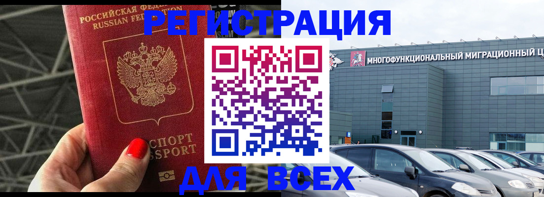 временная регистрация недорого в Лобне